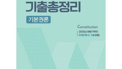 ⏰합격률 UP! 법원행시헌법 비밀 후기 & 할인 찬스!🔥